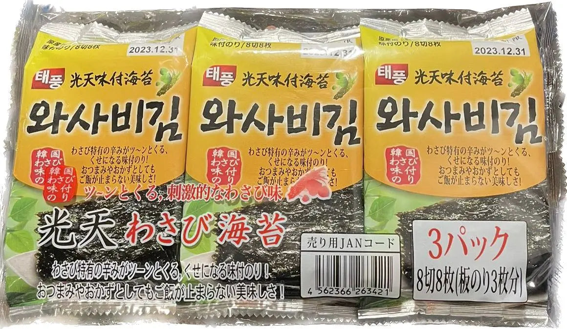 ALGHE AL WASABI - 15G HERMAN